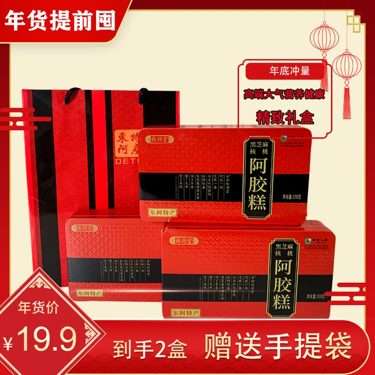 【年货礼盒送长辈】东阿特产黑芝麻核桃阿胶糕 走亲访友过年礼盒商品图