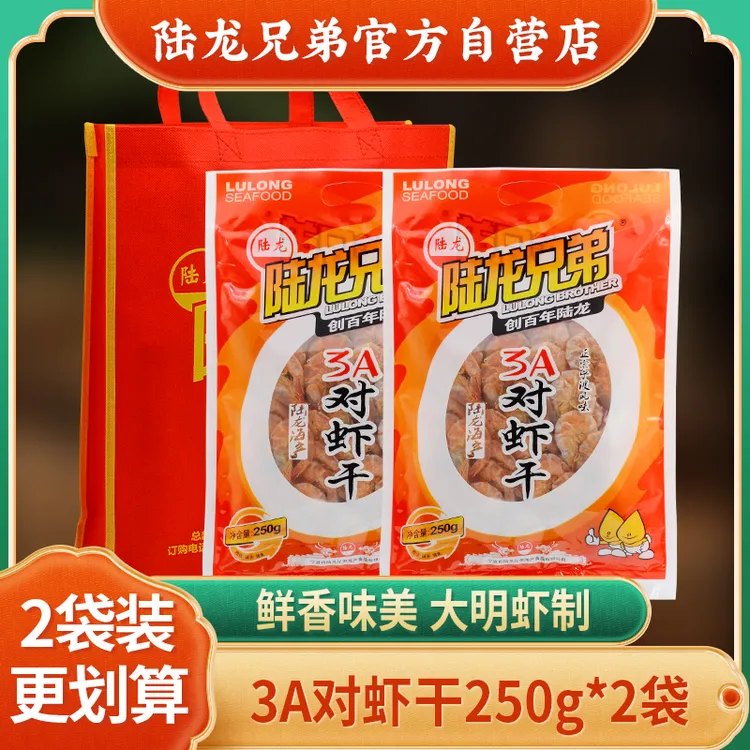 明虾大烤虾陆龙兄弟3A对虾干 个大足干 清蒸或微波烤海鲜水产干货
