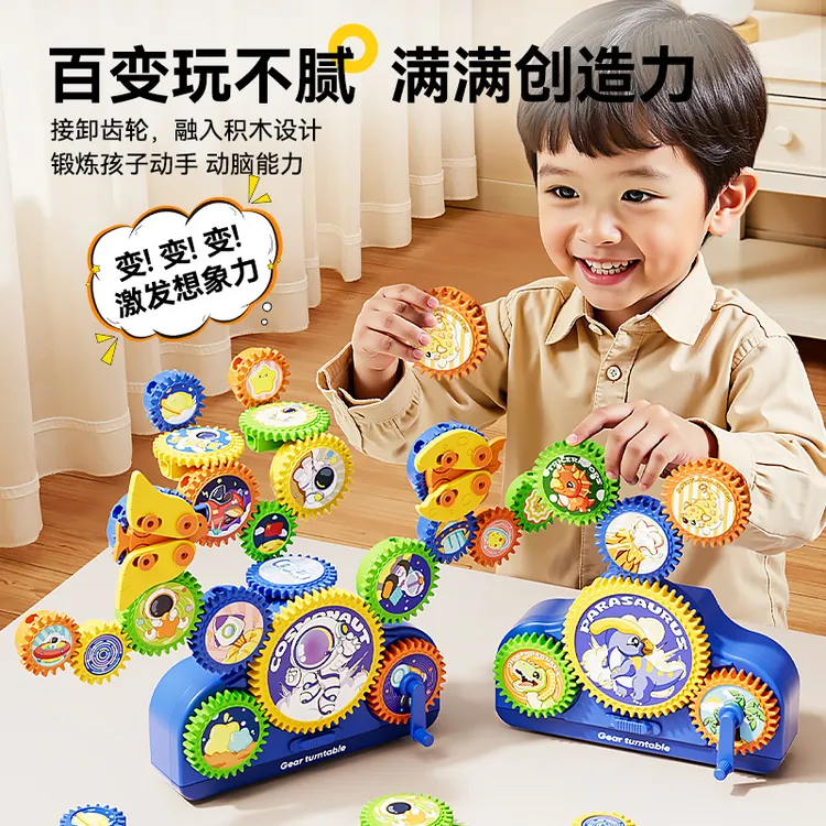 早教益智齿轮积木开发思维专注力适合3 - 6岁孩子的启蒙拼装玩具