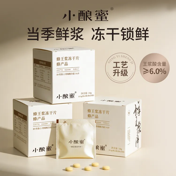 小酿蜜【王浆酸含量≥6】蜂王浆冻干片独立包装官方正品粉商品图