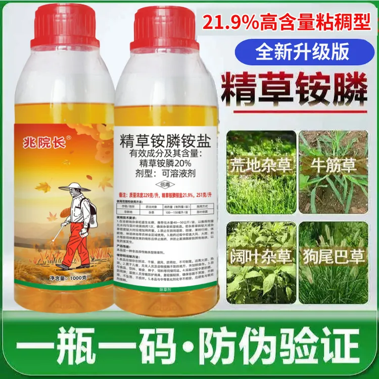 20%高含量升级版精草铵膦铵盐荒地除草剂精草铵膦铵盐除草剂
