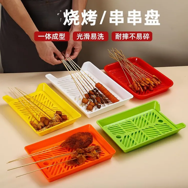 串串香炸串盘子烧烤沥水托盘长方形商用摆摊冰箱展示柜火锅摆菜盘