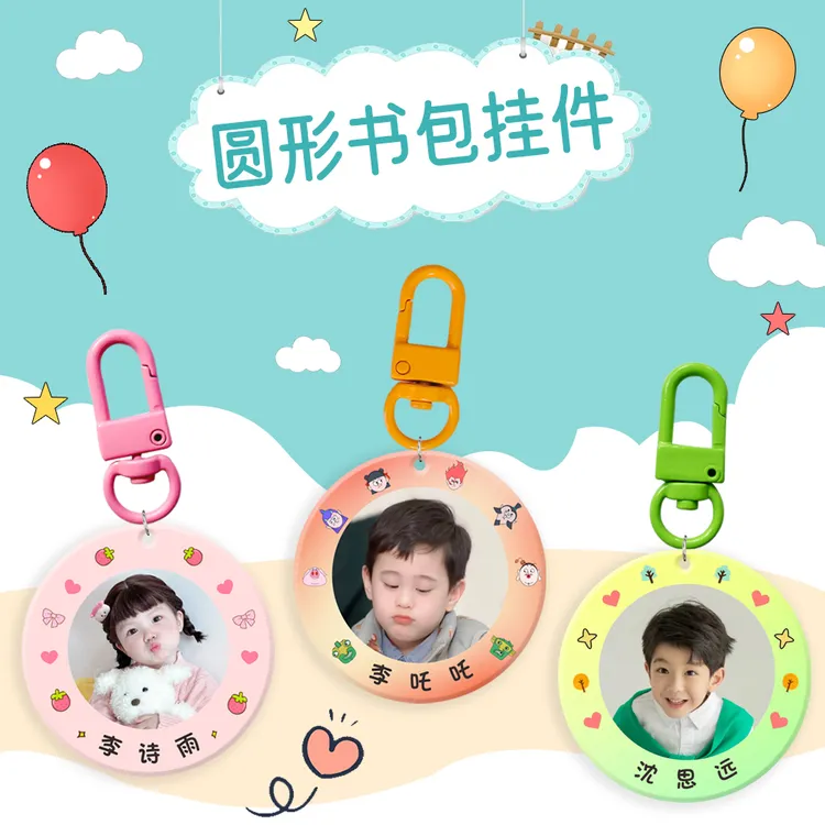 幼儿园书包圆形姓名挂件儿童照片定制宝宝号码挂牌亚克力钥匙扣