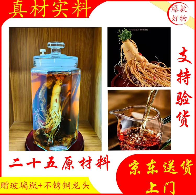 25原材料人参组合