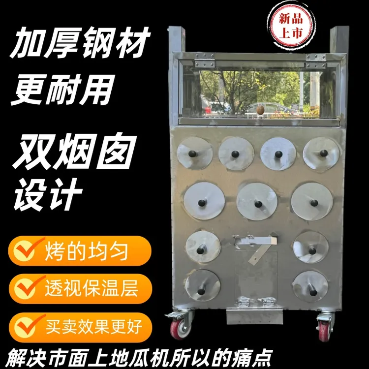 不锈钢带透明保温层地瓜机烤红薯机器土豆玉米机器