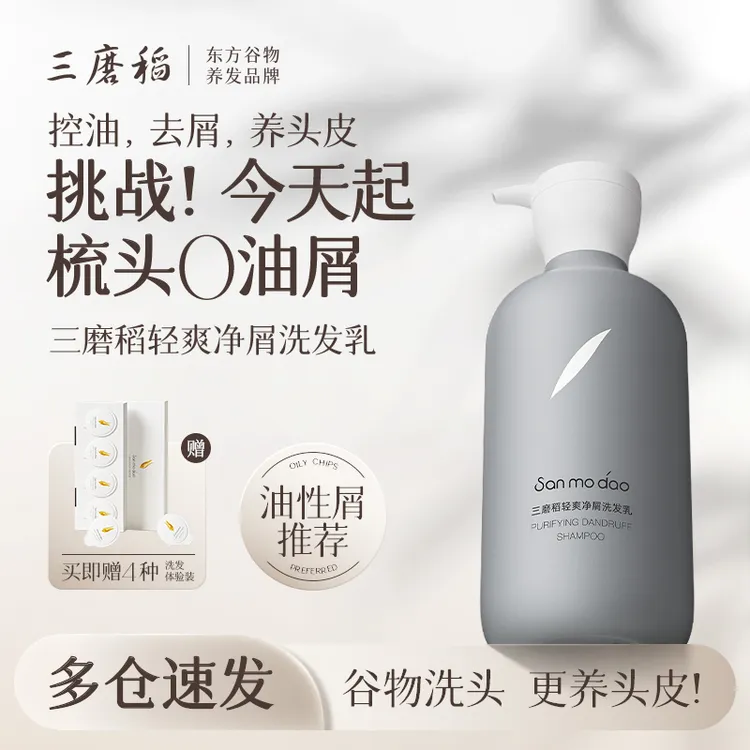 【去头油头屑】植物轻爽净屑洗发水去屑止痒控油洗发水滋养修护男女