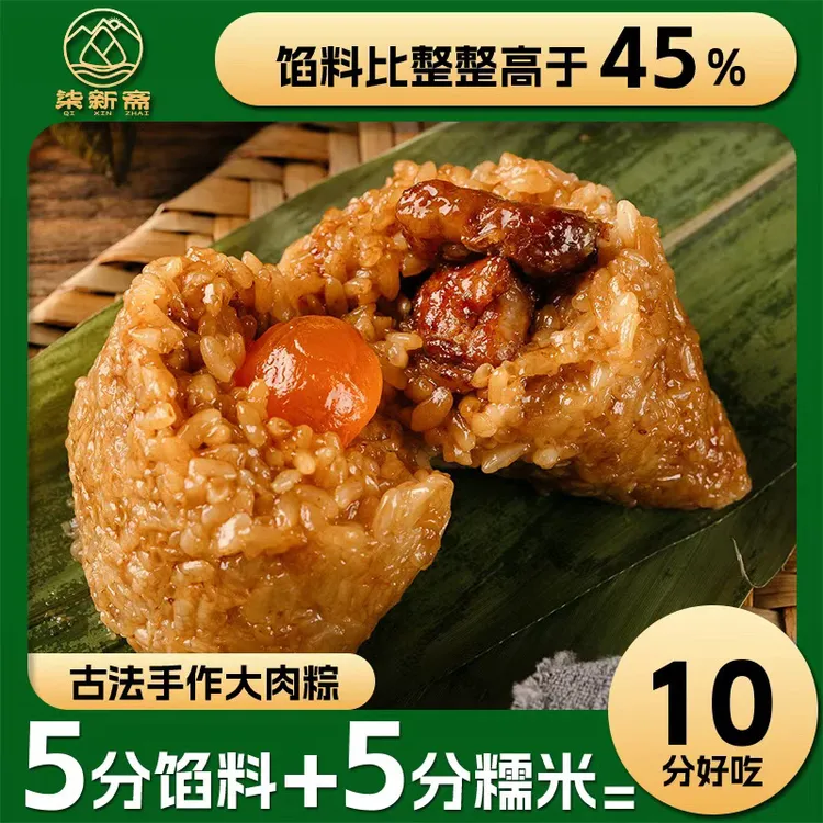 【柒新斋】嘉兴口味真空肉粽蛋黄肉粽新鲜速食170克大肉粽8个装
