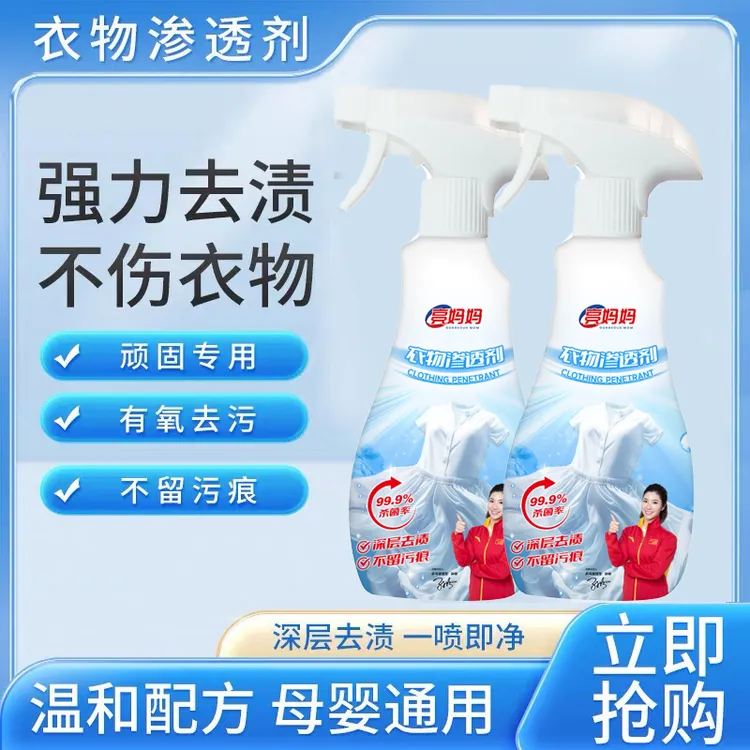 亮妈妈衣物渗透剂白色衣物去黄去渍活性生物家用去油洁净除渍