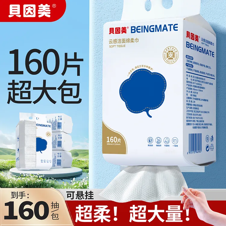 ‌贝因美加厚洗脸巾‌悬挂抽取式珍珠纹卸妆洁面巾亲肤不掉毛大包装