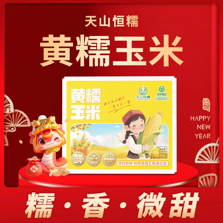 天山恒糯新疆黄糯玉米非转基因香甜软糯玉米250g*8根真空包装商品图