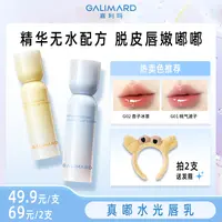 【视频专属】嘉利玛真嘟水光唇乳滋润保湿素颜显白持色不易粘唇釉