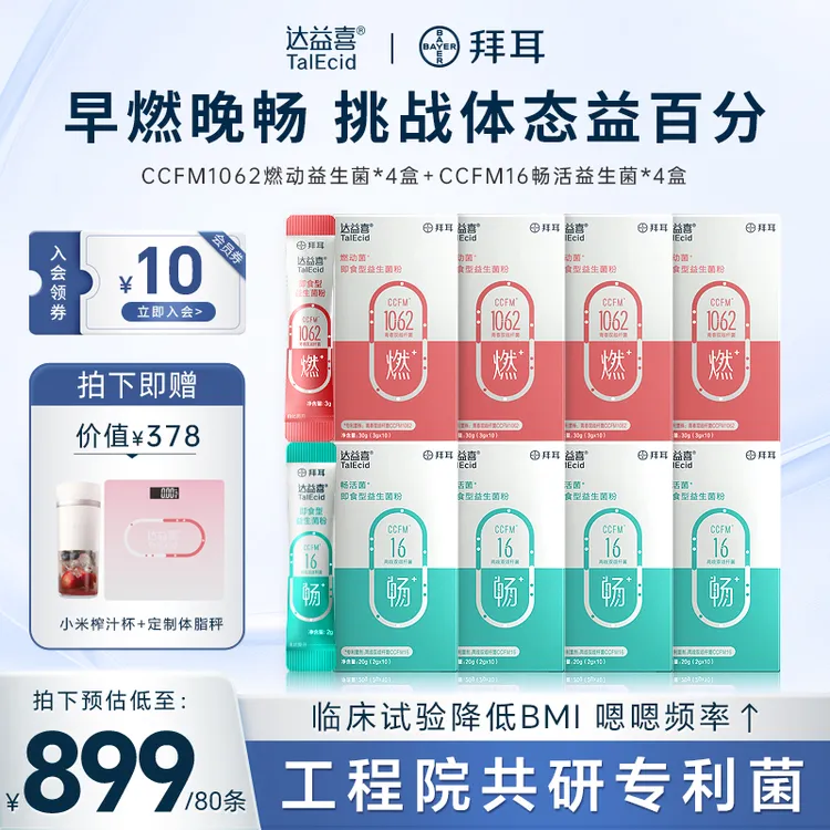 【身材管理】拜耳达益喜燃畅CP益生菌棕色BAT启动科学管理自律期