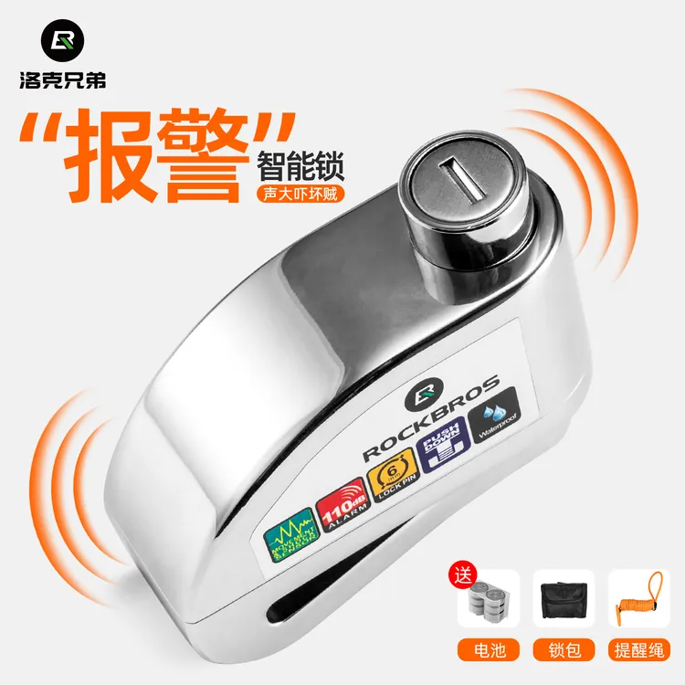 洛克兄弟摩托车碟刹锁碟刹报警锁电动车锁自行车锁摩托车防盗专用