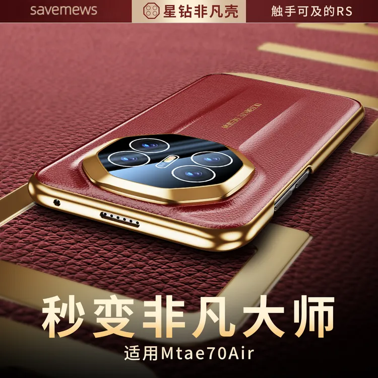 适用于华为mate70Air手机壳新款皮纹电镀保护mate高档70air素皮RS