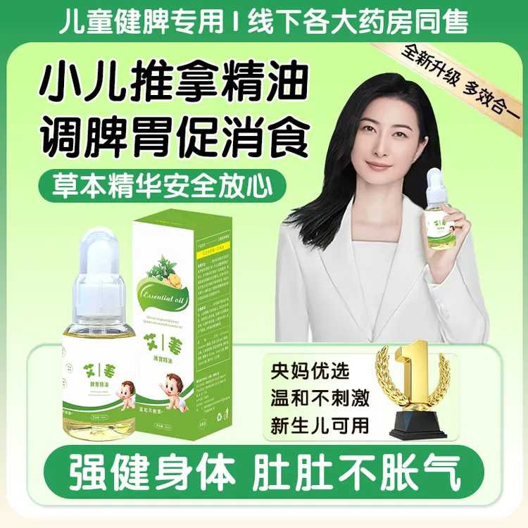 【官方正品】儿童脾胃调理精油身体护理揉背推拿刮痧按摩温和不刺激