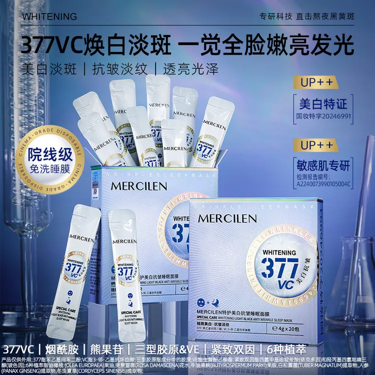 （拍1发3盒）梦希蓝特护美白抗皱睡眠面膜保湿免洗淡纹透亮烟酰胺