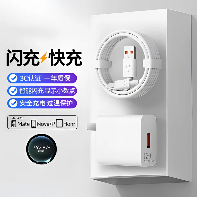 适用于荣 耀华 为手机120快充原装充电器数据线通用超级闪充充头