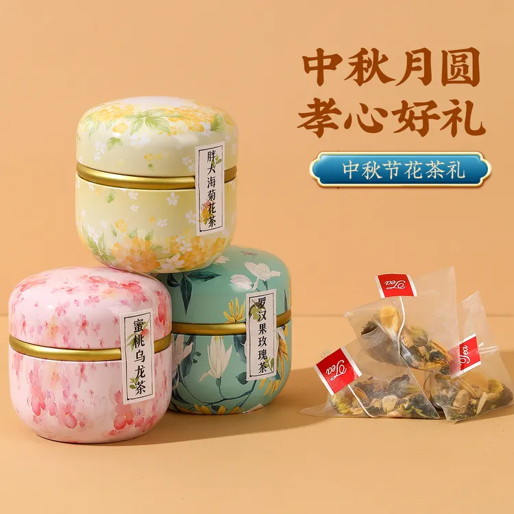 中秋节礼物2025新款创意养生花茶礼盒送长辈员工公司团购实用礼品