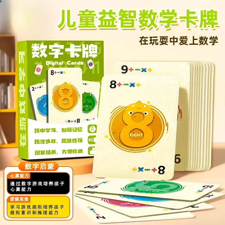数学速算训练卡牌儿童口算教具幼儿园加减乘除专注力训练游戏益智