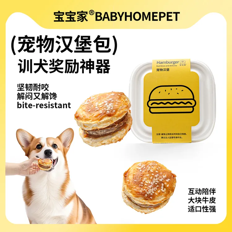 宝宝家狗狗汉堡磨牙零食大小型犬训练奖励洁齿宠物耐咬牛皮磨牙棒商品图