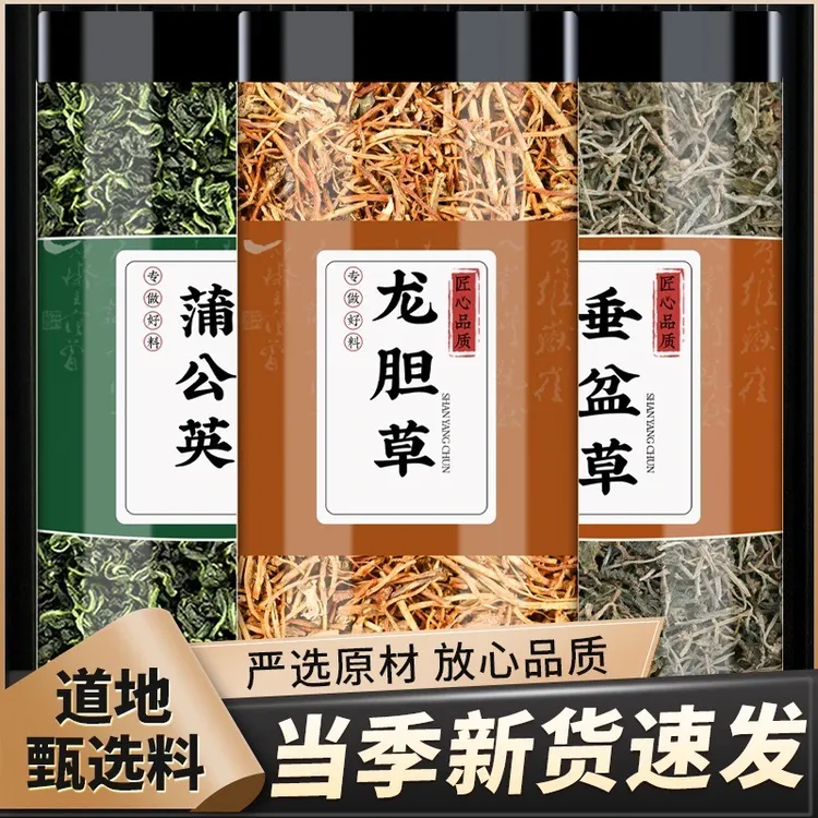 蒲公英龙胆草垂盆草正品新货龙胆草泡水泡茶婆婆丁干草垂盆鱼腥草