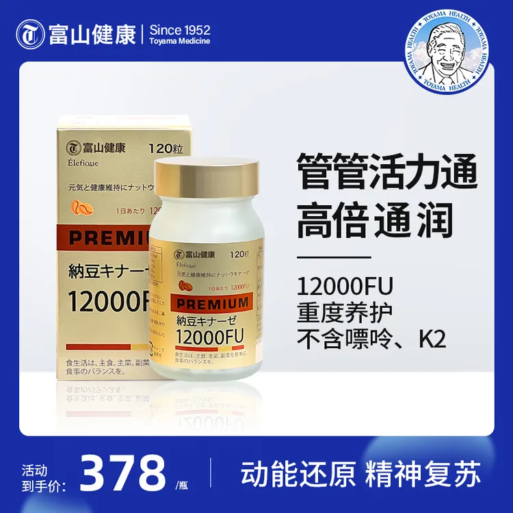 富山健康纳豆激酶12000FU120粒/瓶