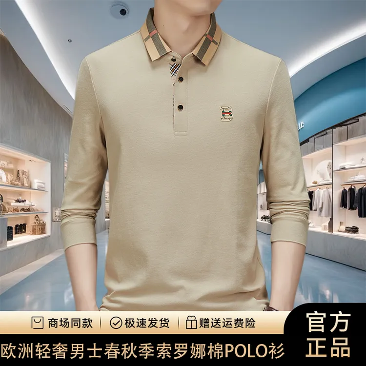 【专柜正品】秋季高档男士索罗娜棉透气商务百搭时尚长袖男Polo衫  