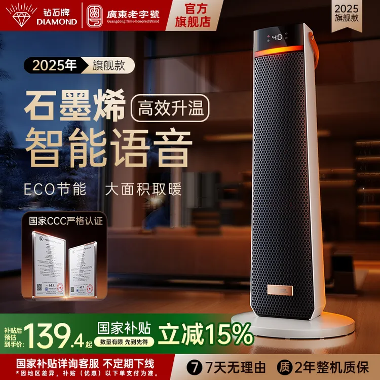 钻石牌石墨烯智能语音节能省电家用暖风机恒温室内取暖器烘干机ZH