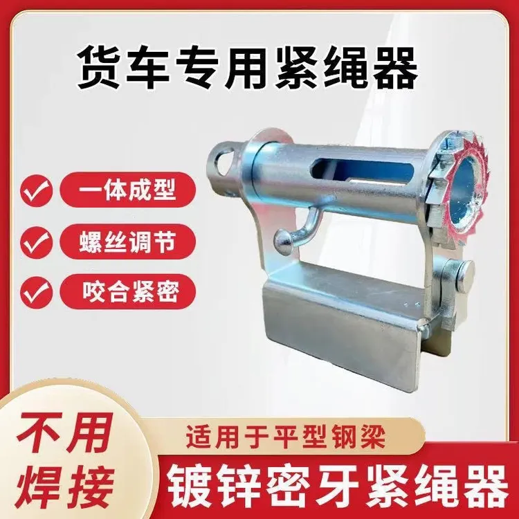 货车绳器微型免焊接紧绳器收紧固定拉紧重型小型汽车新款小牙齿轮