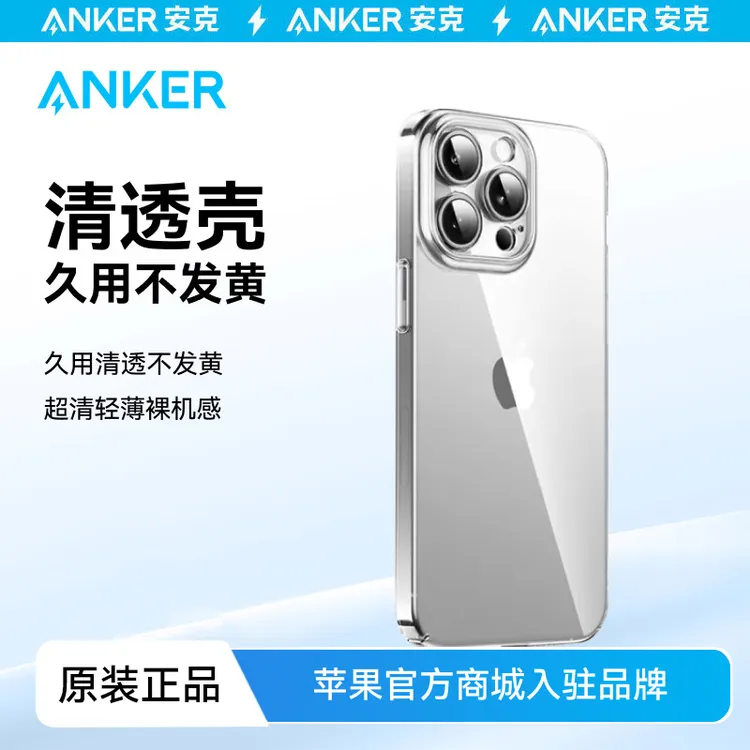 ANKER/安克适用于苹果系列手机壳透明保护套轻薄抗黄清透款wbdsp商品图