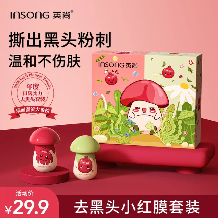 【官方正品】小蘑菇鼻贴深层毛孔温和去黑头推荐黑头鼻贴