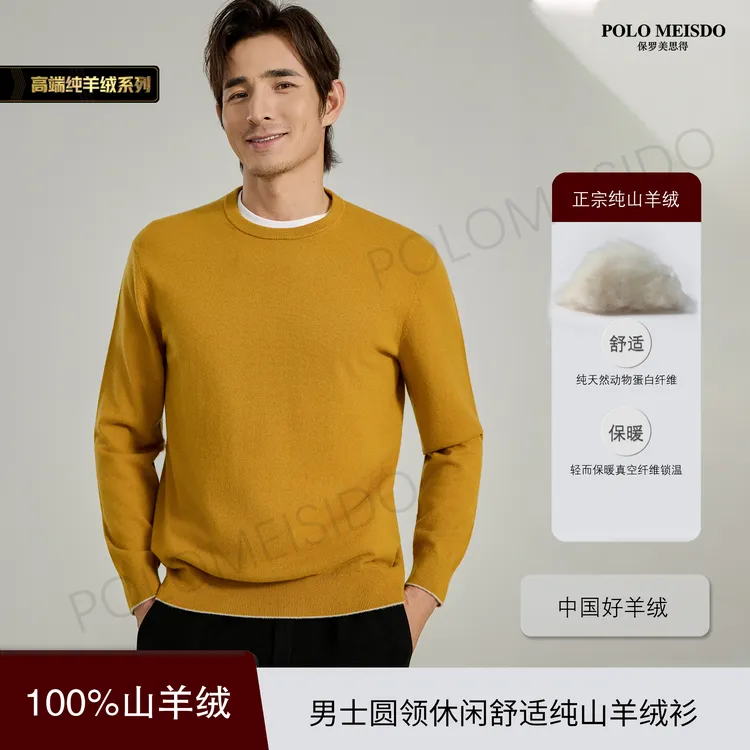 【高级色系】男士100%山羊绒圆领静奢风针织保暖纯羊绒打底衫8002