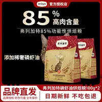 FREGATE/弗列加特全价成幼猫粮100g*2猫咪试吃磷虾油美毛养护