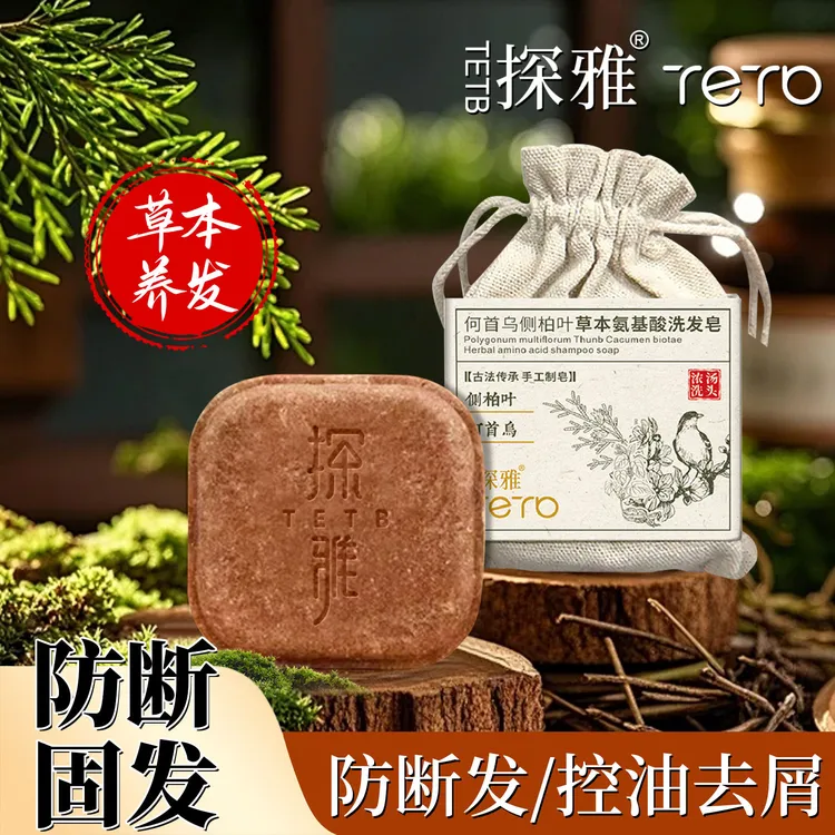 草本手工熬制何首乌侧柏叶氨基酸洗发皂冷制去屑控油防断固发养发