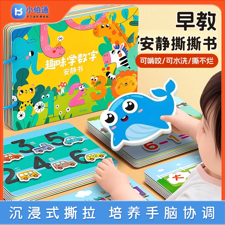宝宝手撕书粘贴书撕撕书婴儿早教安静书魔术贴幼儿园益智启蒙玩具