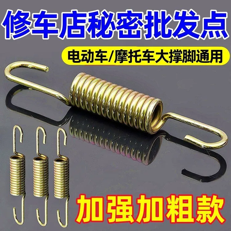 摩托车电动车主支撑弹簧双支撑大脚架弹簧加粗撑子支架弹簧拉簧