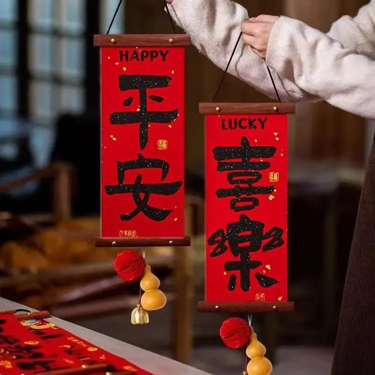 2026新款春节挂饰平安喜乐套装客厅春节过年入户门组合装年终促