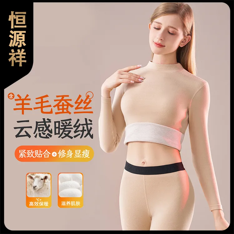 恒源祥女中高领含羊毛蚕丝防风保暖内衣中厚蓄热打底秋衣秋裤套装