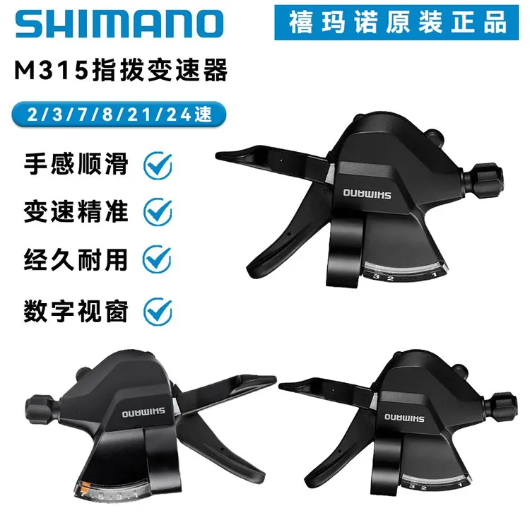 原装正品自行车变速器M315/370指拨山地车2/9/11/27速山地车变速