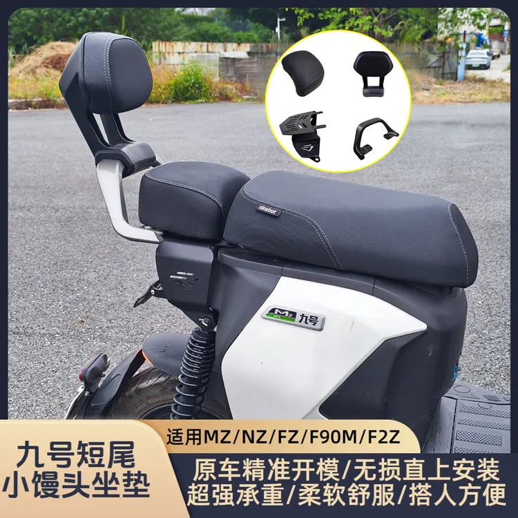 九号Mzmix/Nzmix/Fzmix/F90m/F30改装短尾架后座坐垫扶手靠背配件