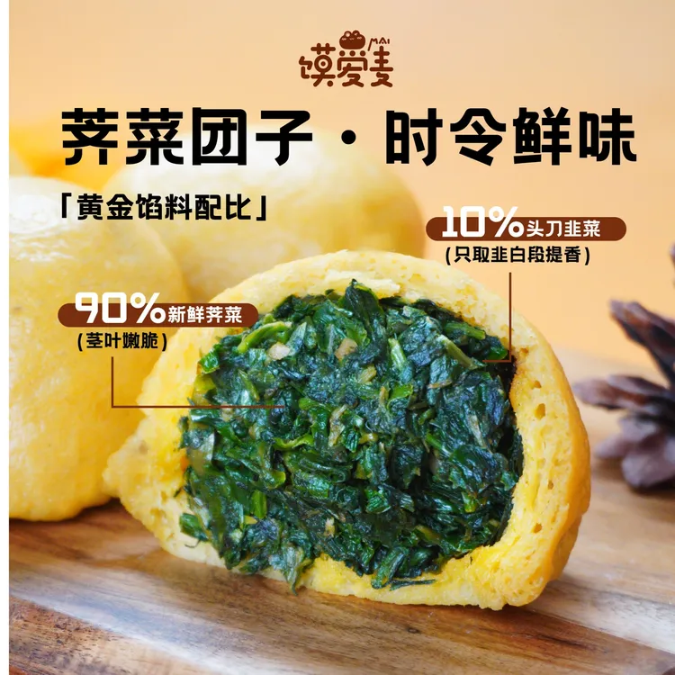 馍爱麦【顺丰包邮】玉米面黄金荠菜团子传统手作乡野早晨粗粮时鲜