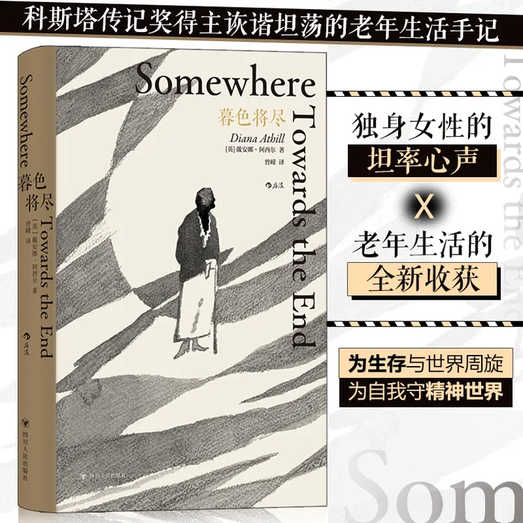 正版书暮色将尽戴安娜阿西尔著科斯塔传记奖得主暮色将至