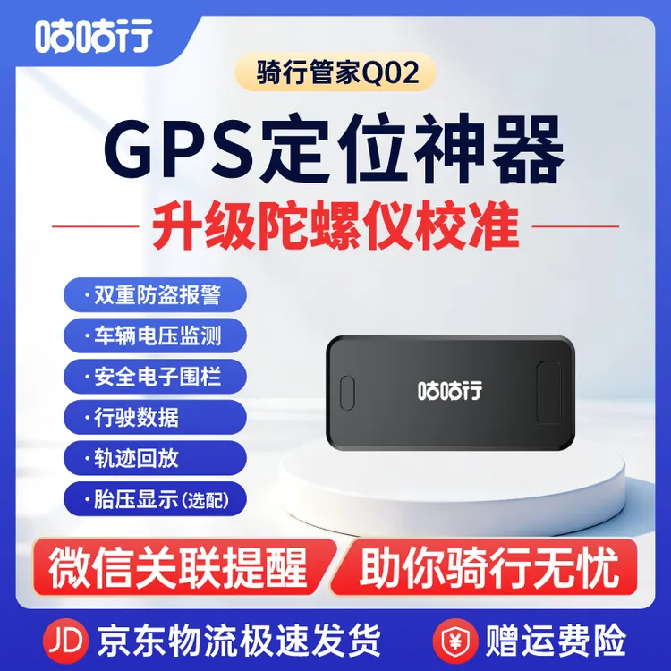 咕咕行骑行管家Q02摩托车TBOX防盗抢保障报警器GPS定位器追踪仪器