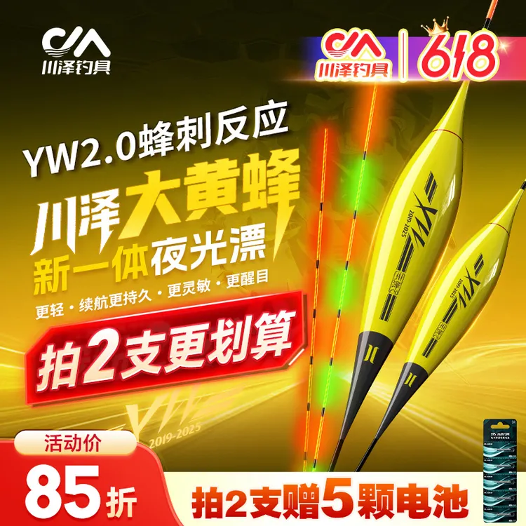 川泽大黄蜂YW二代高灵敏远抛夜光漂醒目硬尾日夜两用316电子鱼漂商品图