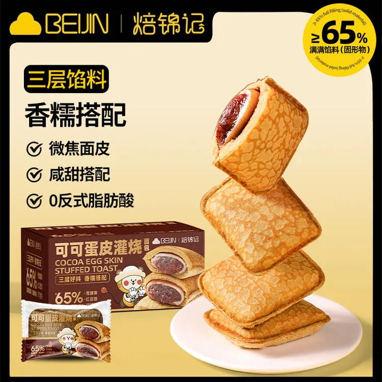 焙锦记无脱氢【拍两箱立减23元】可可蛋皮灌烧面包雪媚娘轻休闲零食