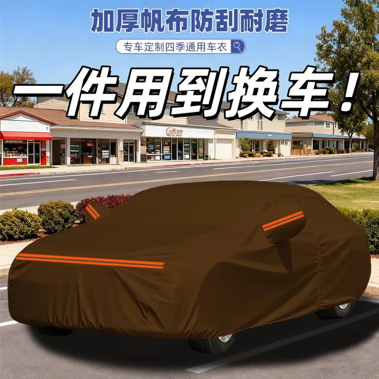 专车专用帆布汽车车衣加厚防晒隔热防雨雪冻防冰雹四季通用全车罩