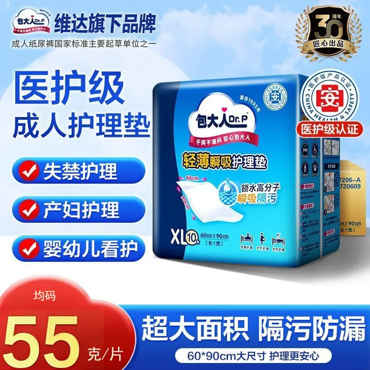 包大人成人护理垫老年一次性老人用纸尿护理用品大号产妇垫产褥垫