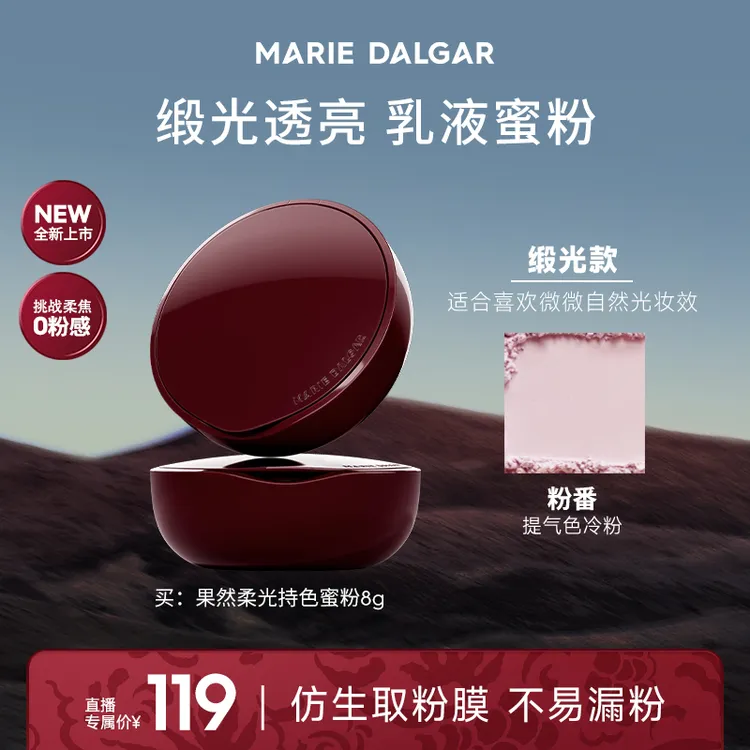 【乳液蜜粉】玛丽黛佳果然蜜粉轻薄细腻粉嫩缎光感哑光感透亮持妆商品图
