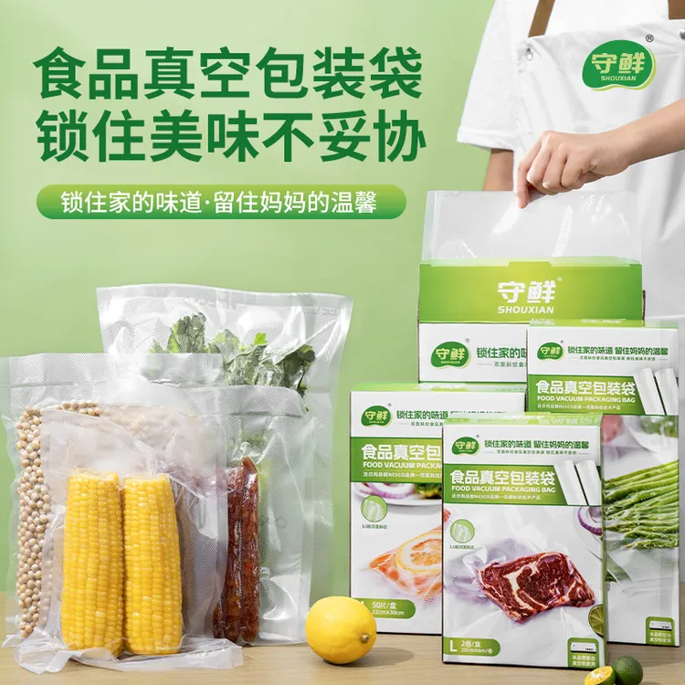 守鲜「漏气包赔」32丝食品真空保鲜袋特厚真空塑封袋双面纹路密封袋商品图