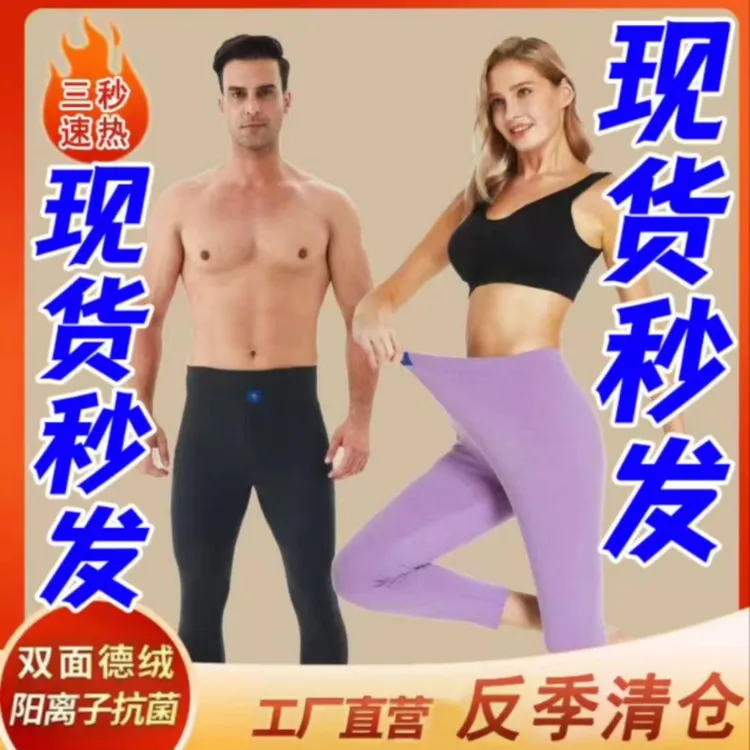 三秒速热磨绒秋裤磨毛薄款男女同款秋裤内穿打底易搭